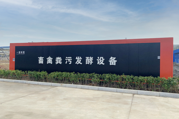 羊糞發酵有機肥設備有哪些使用特點？