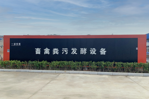 畜禽糞便處理設備正確安裝需要記住哪幾點？